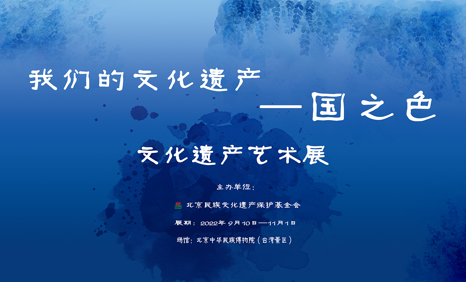 中秋展览特别推荐
